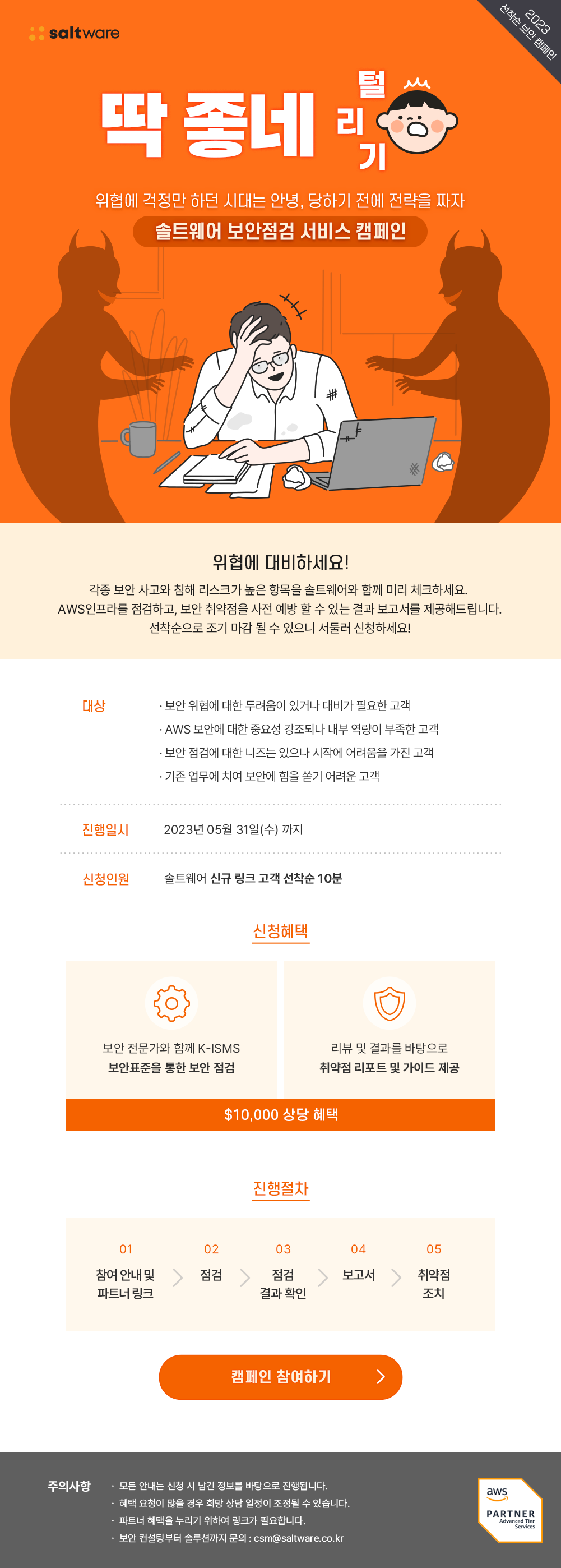salt_event_security_check